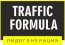 формула траффика логотип